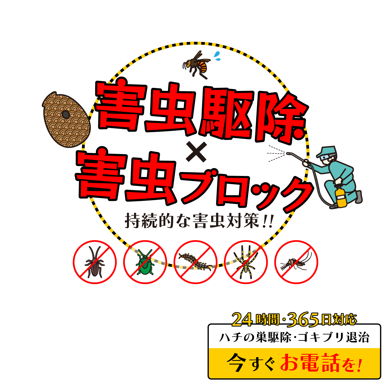 害虫ブロックの御案内 新着情報】株式会社スズマサ｜愛知県西三河地区の不動産